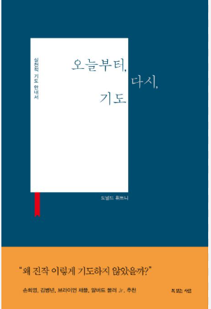 오늘부터 다시기도