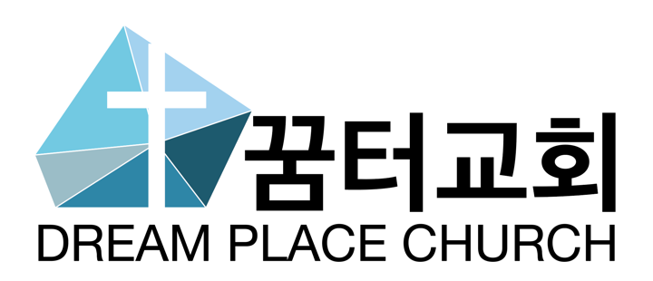 꿈터교회 로고
